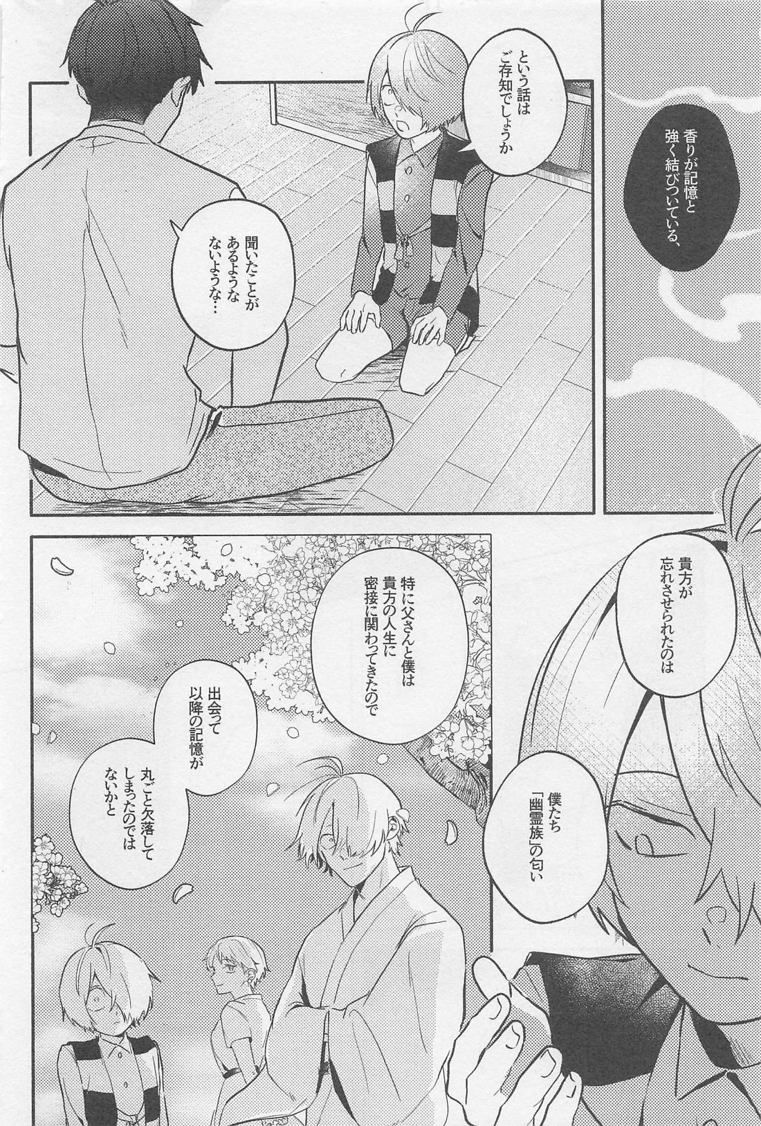 誰が袖【ゲゲゲの鬼太郎/鬼水】 page 20