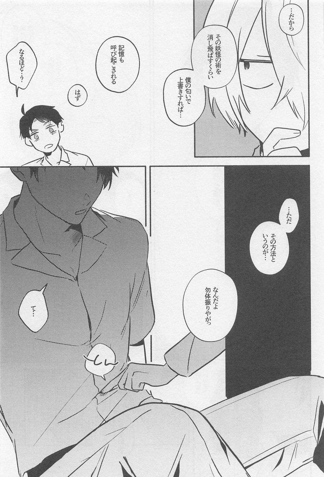 誰が袖【ゲゲゲの鬼太郎/鬼水】 page 21