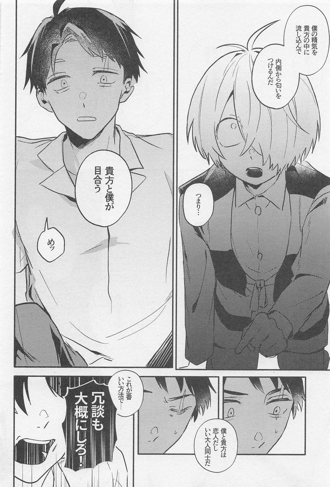 誰が袖【ゲゲゲの鬼太郎/鬼水】 page 22