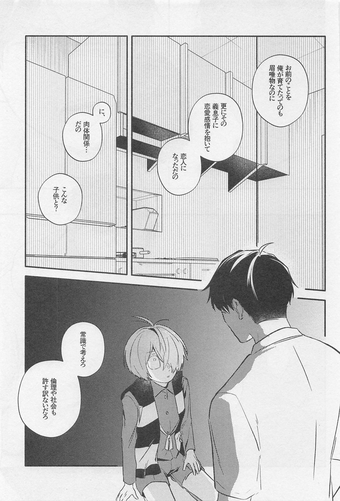 誰が袖【ゲゲゲの鬼太郎/鬼水】 page 23