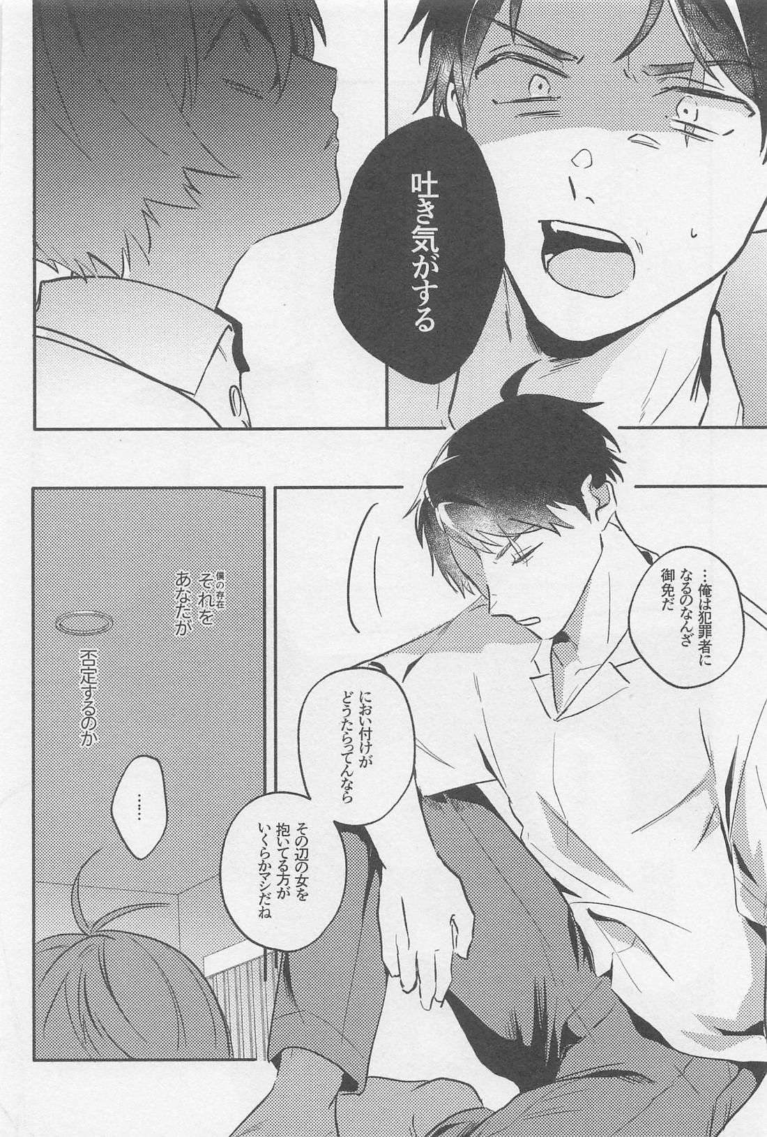 誰が袖【ゲゲゲの鬼太郎/鬼水】 page 24