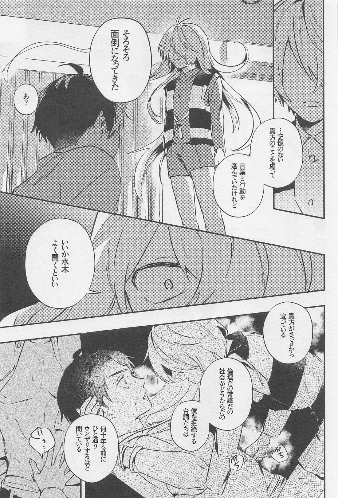 誰が袖【ゲゲゲの鬼太郎/鬼水】 page 25