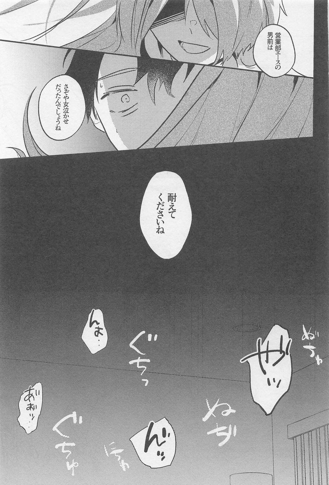 誰が袖【ゲゲゲの鬼太郎/鬼水】 page 27