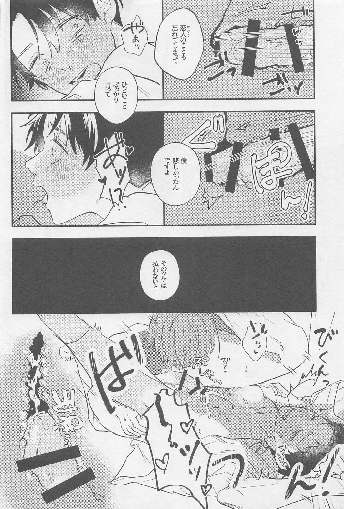 誰が袖【ゲゲゲの鬼太郎/鬼水】 page 32