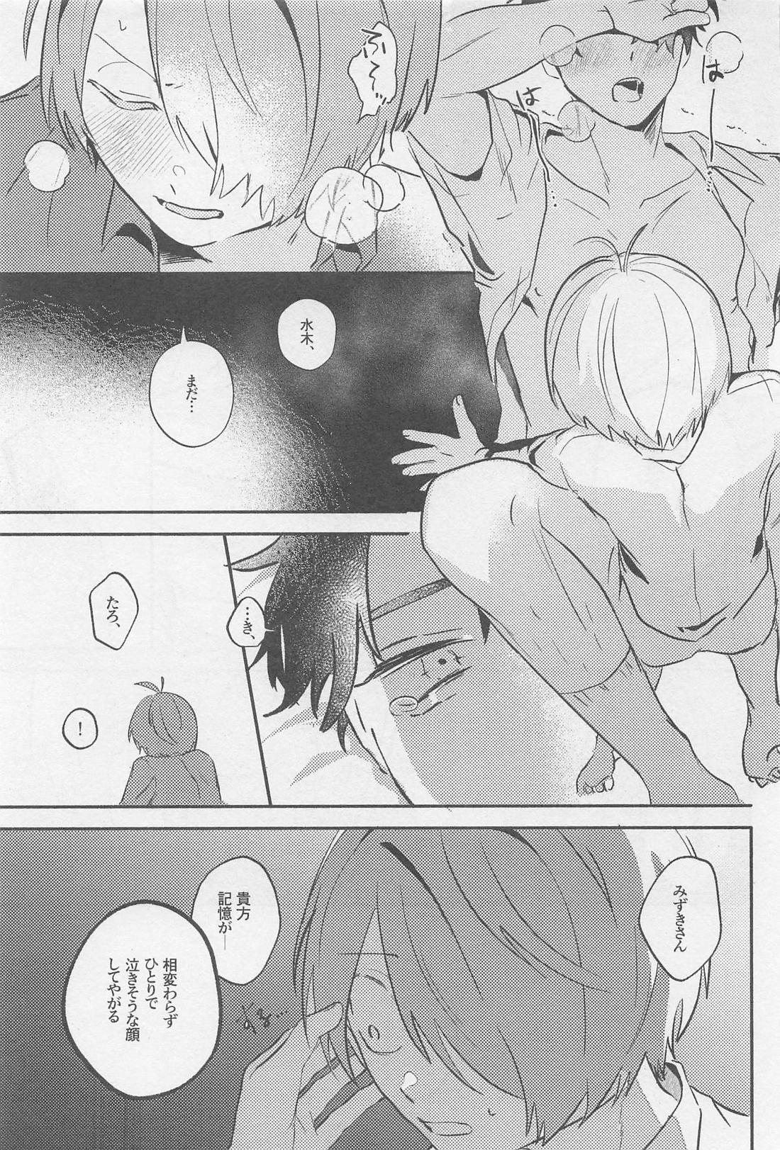 誰が袖【ゲゲゲの鬼太郎/鬼水】 page 33