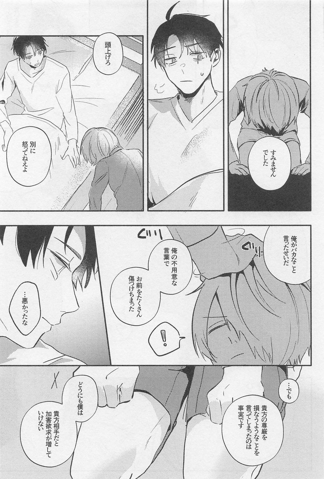誰が袖【ゲゲゲの鬼太郎/鬼水】 page 35