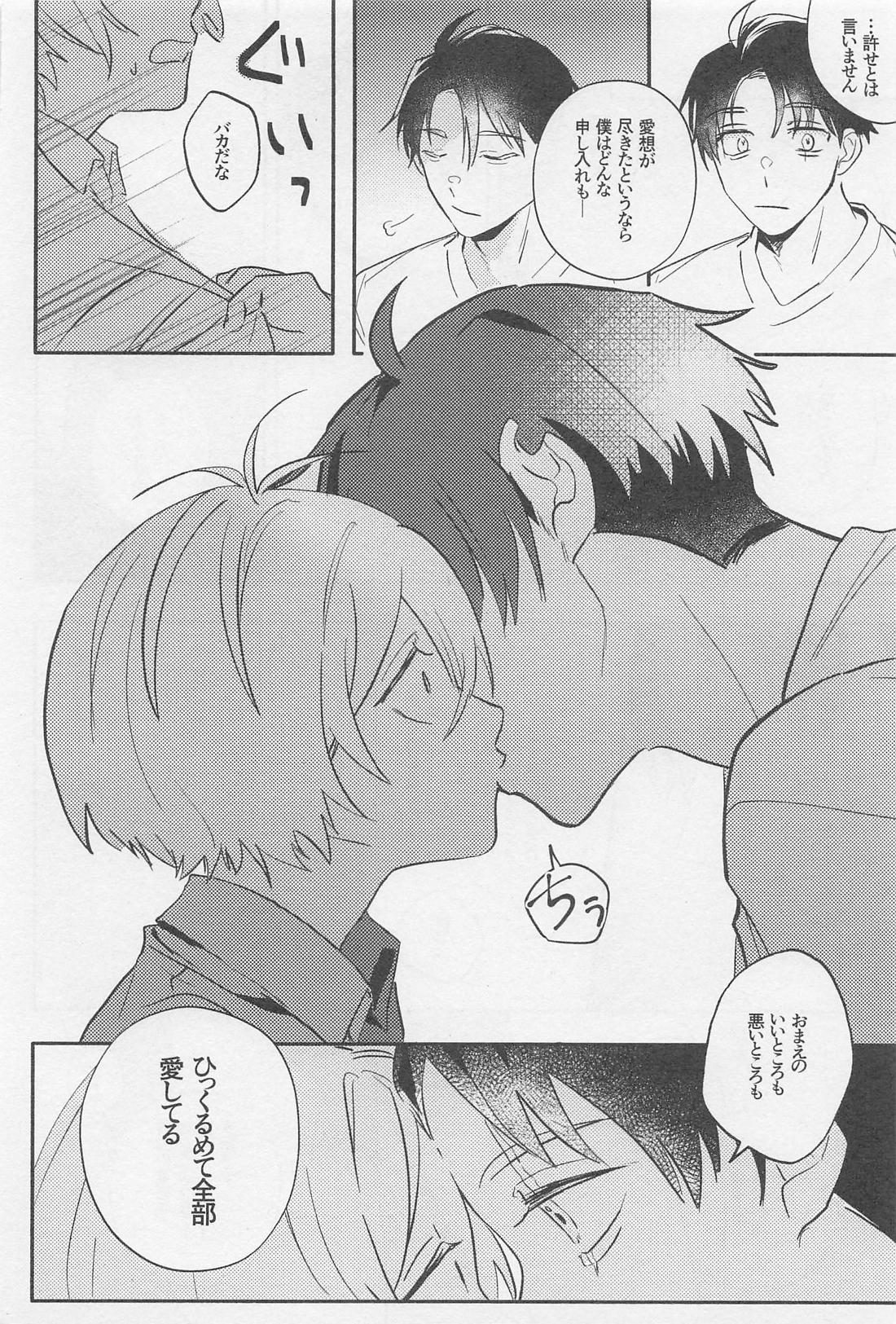 誰が袖【ゲゲゲの鬼太郎/鬼水】 page 36