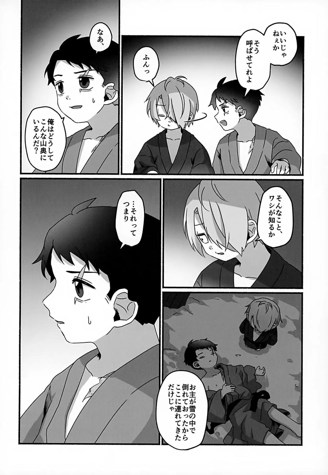 未来への約束【ゲゲゲの鬼太郎/父水】 page 11