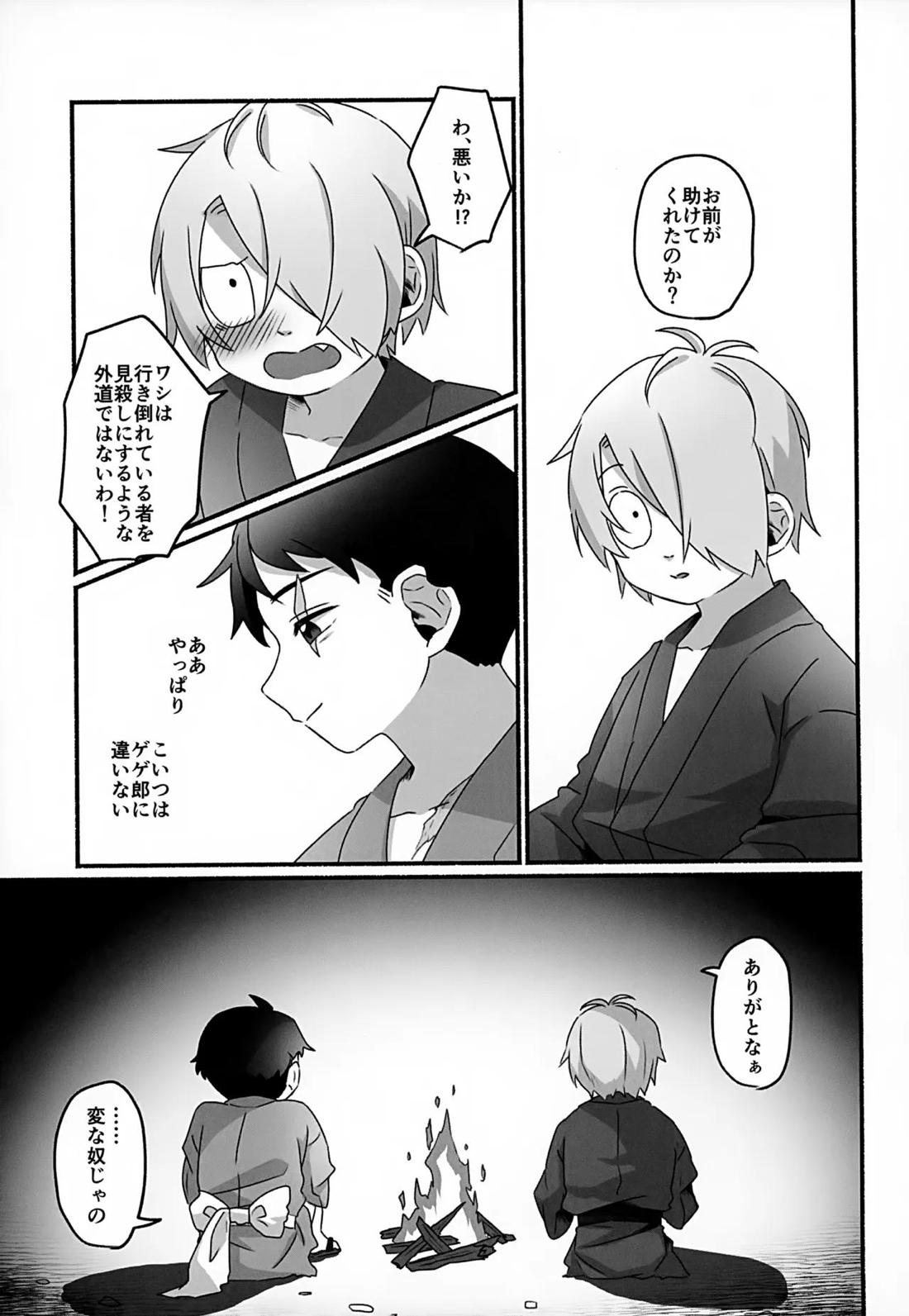 未来への約束【ゲゲゲの鬼太郎/父水】 page 12