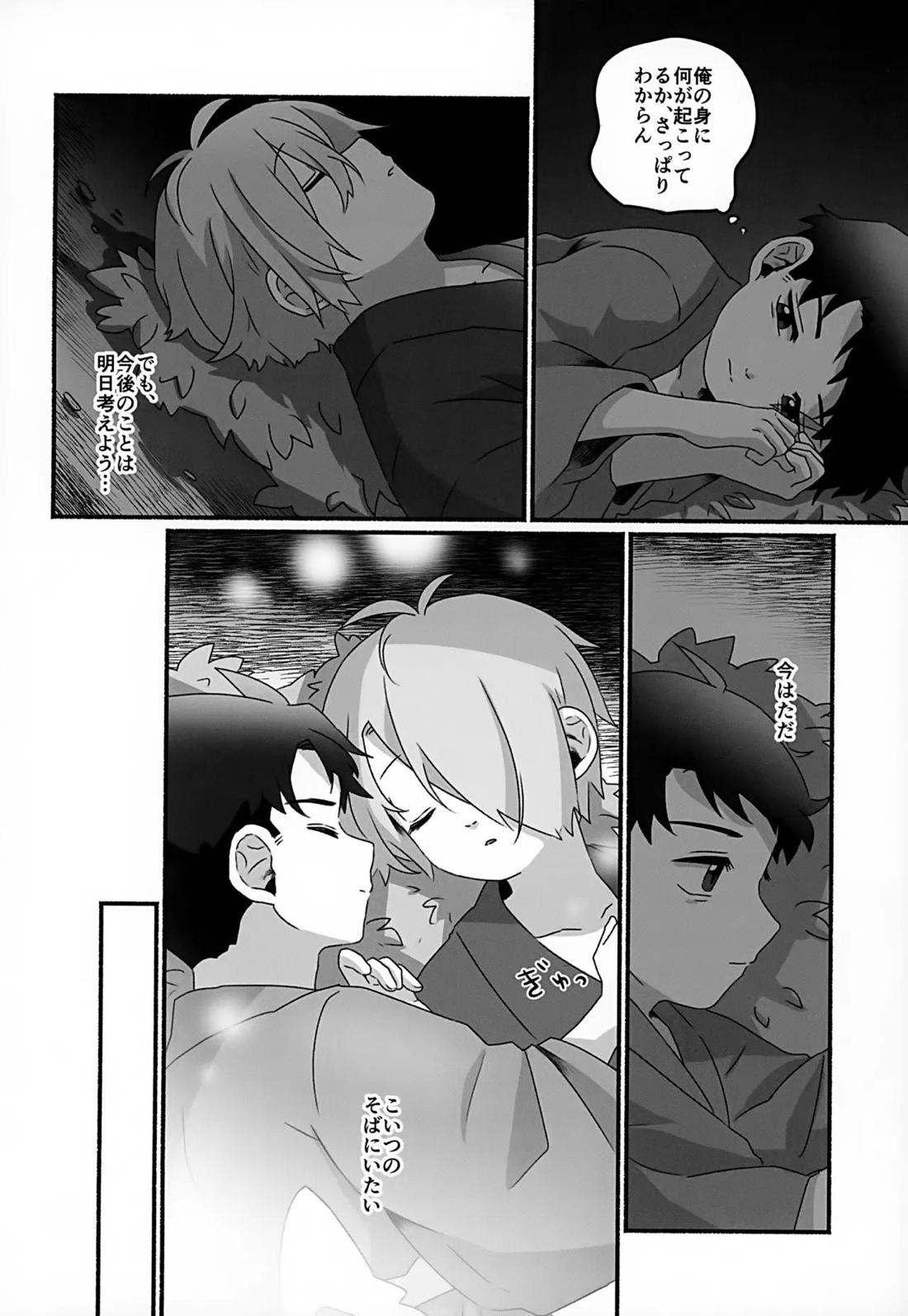 未来への約束【ゲゲゲの鬼太郎/父水】 page 13