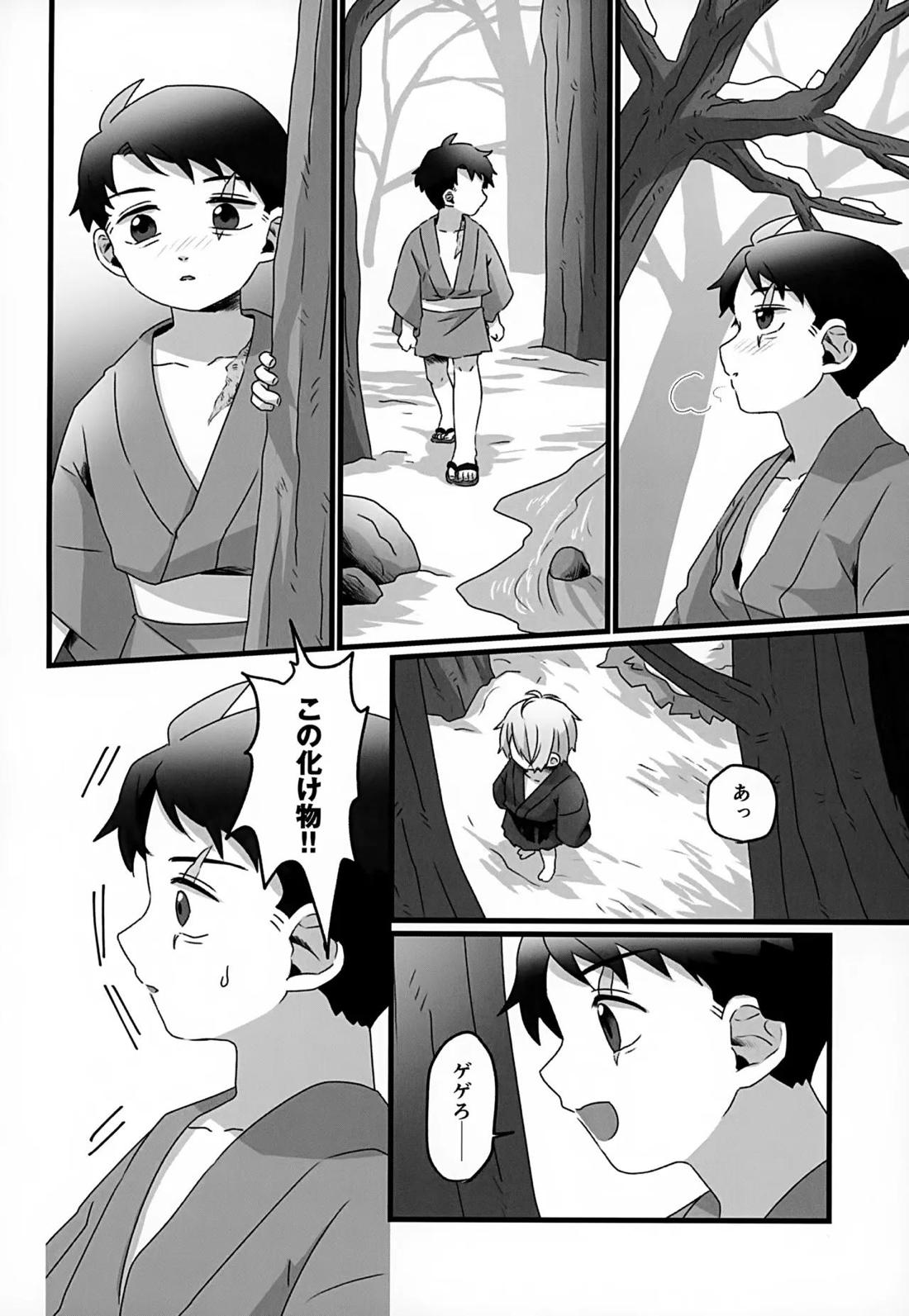 未来への約束【ゲゲゲの鬼太郎/父水】 page 15