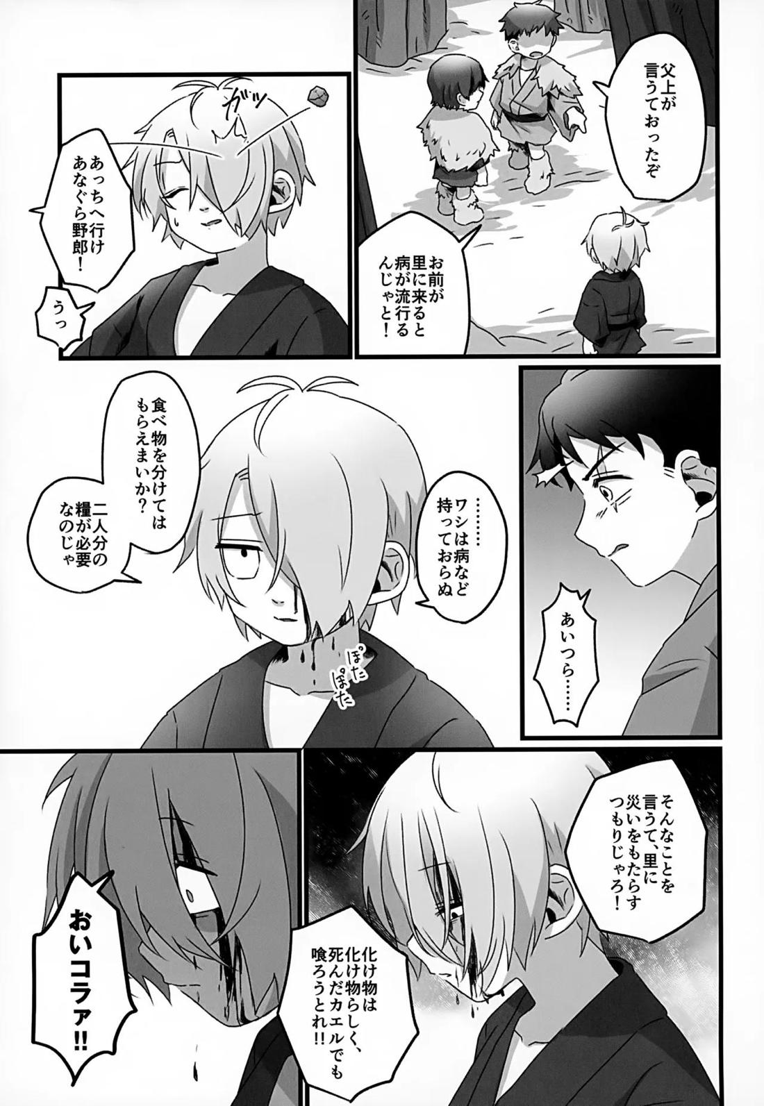 未来への約束【ゲゲゲの鬼太郎/父水】 page 16