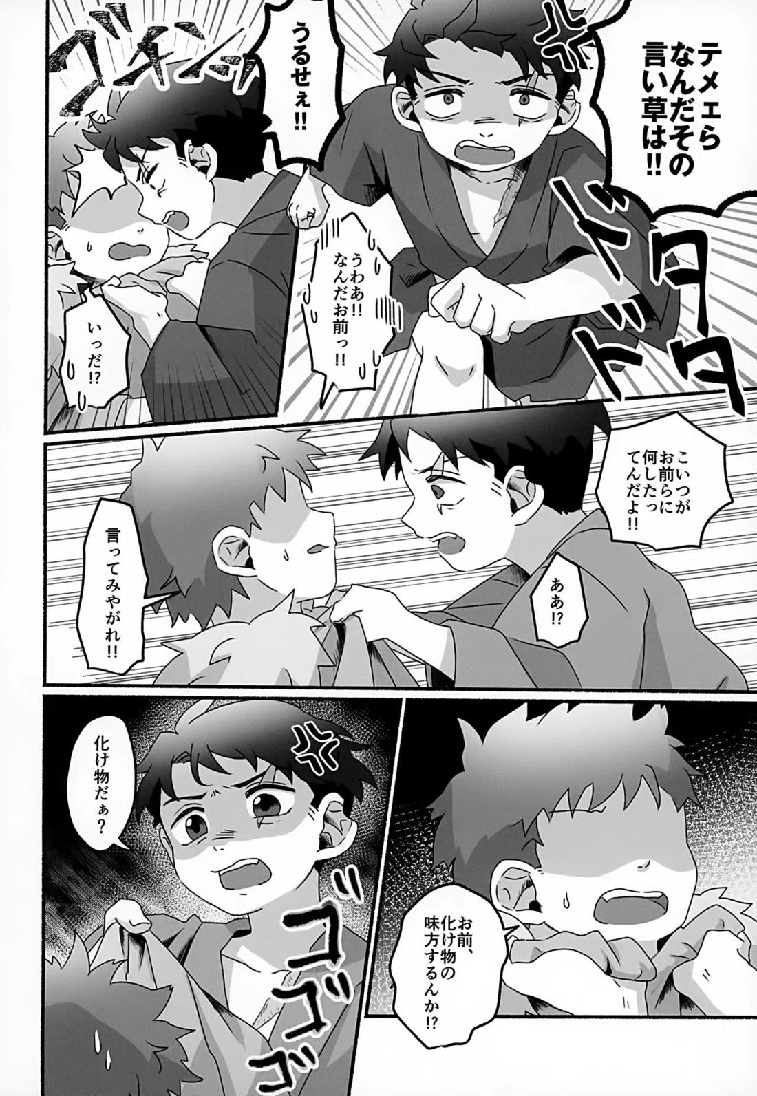 未来への約束【ゲゲゲの鬼太郎/父水】 page 17