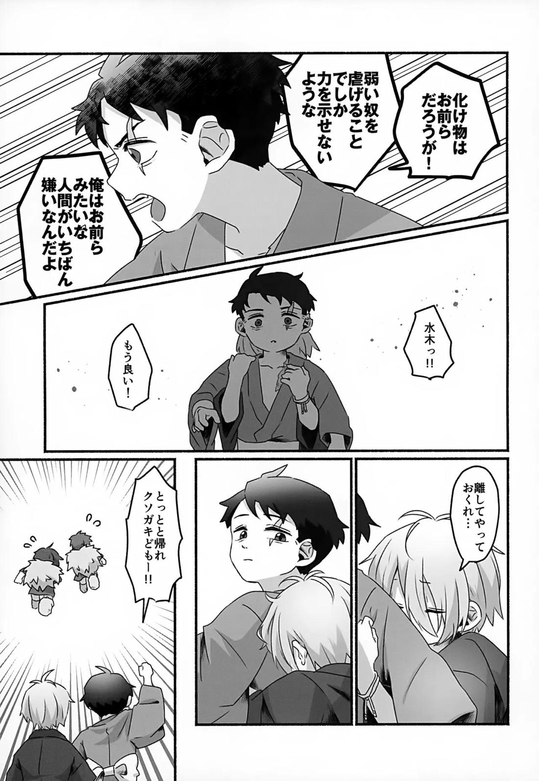 未来への約束【ゲゲゲの鬼太郎/父水】 page 18