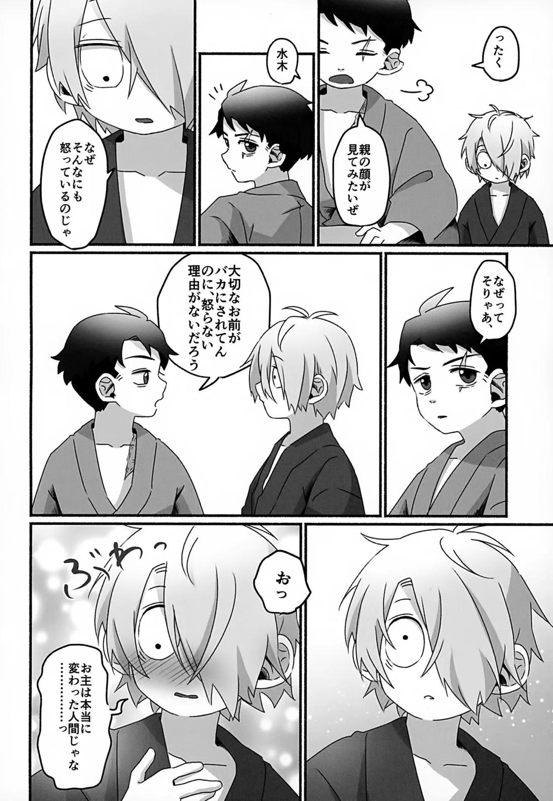 未来への約束【ゲゲゲの鬼太郎/父水】 page 19