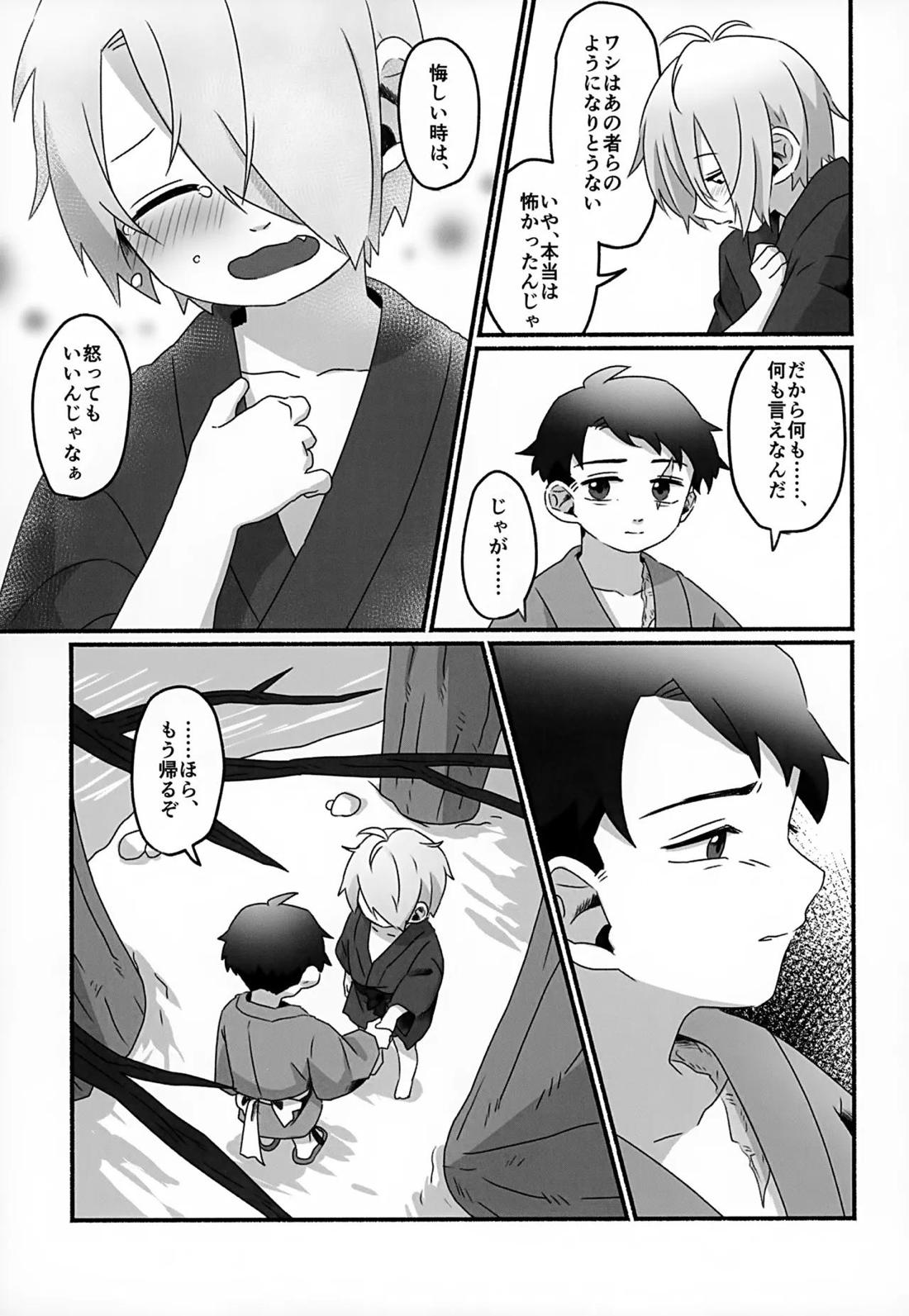 未来への約束【ゲゲゲの鬼太郎/父水】 page 20