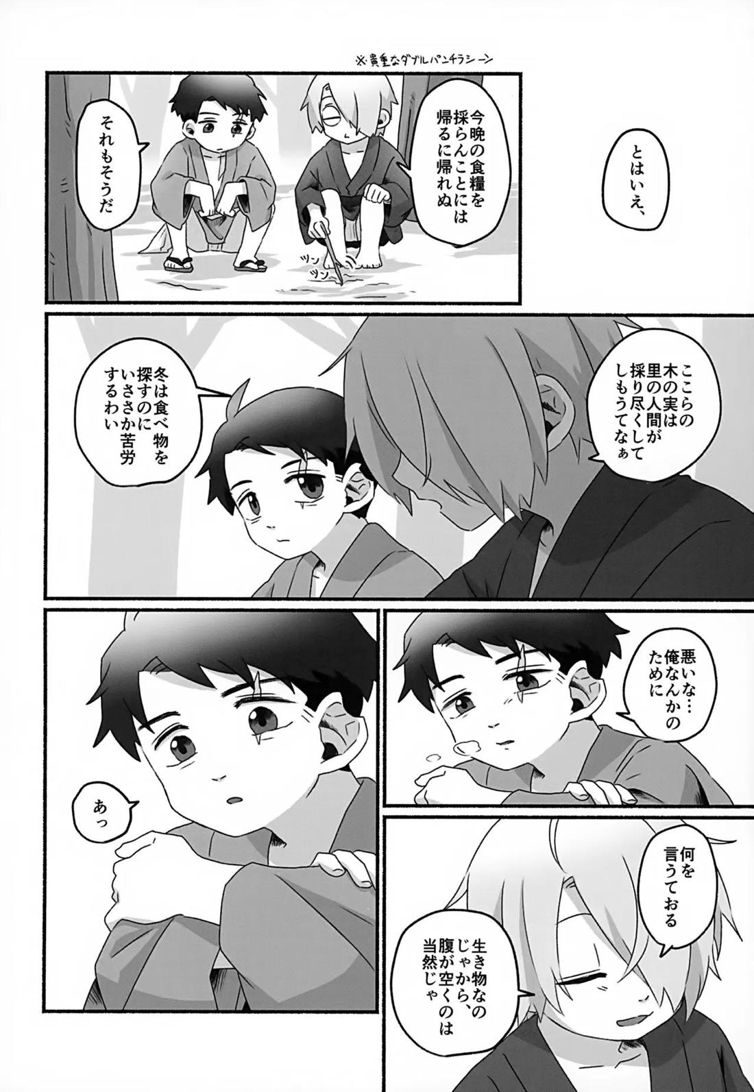 未来への約束【ゲゲゲの鬼太郎/父水】 page 21
