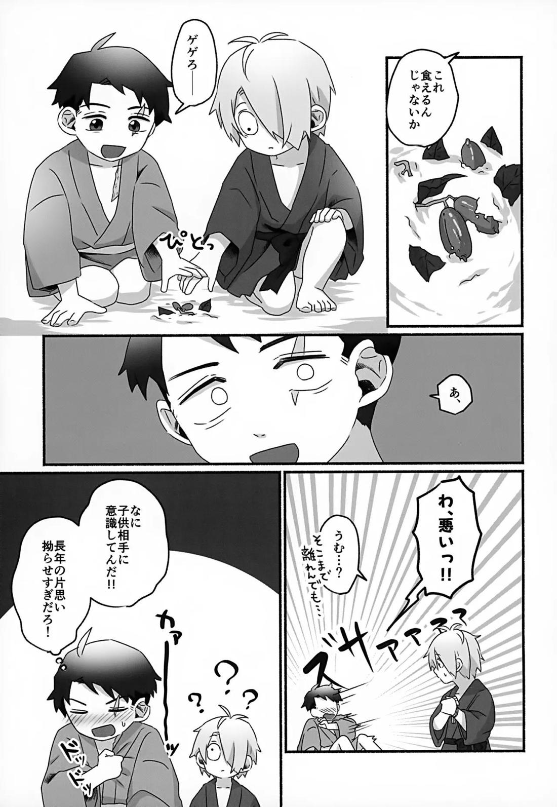 未来への約束【ゲゲゲの鬼太郎/父水】 page 22
