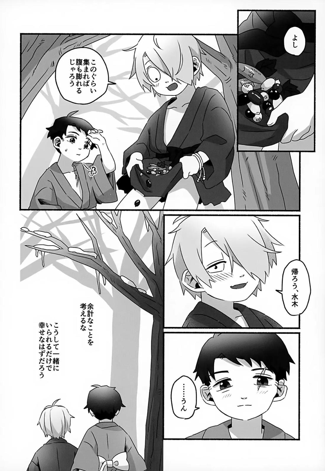 未来への約束【ゲゲゲの鬼太郎/父水】 page 23