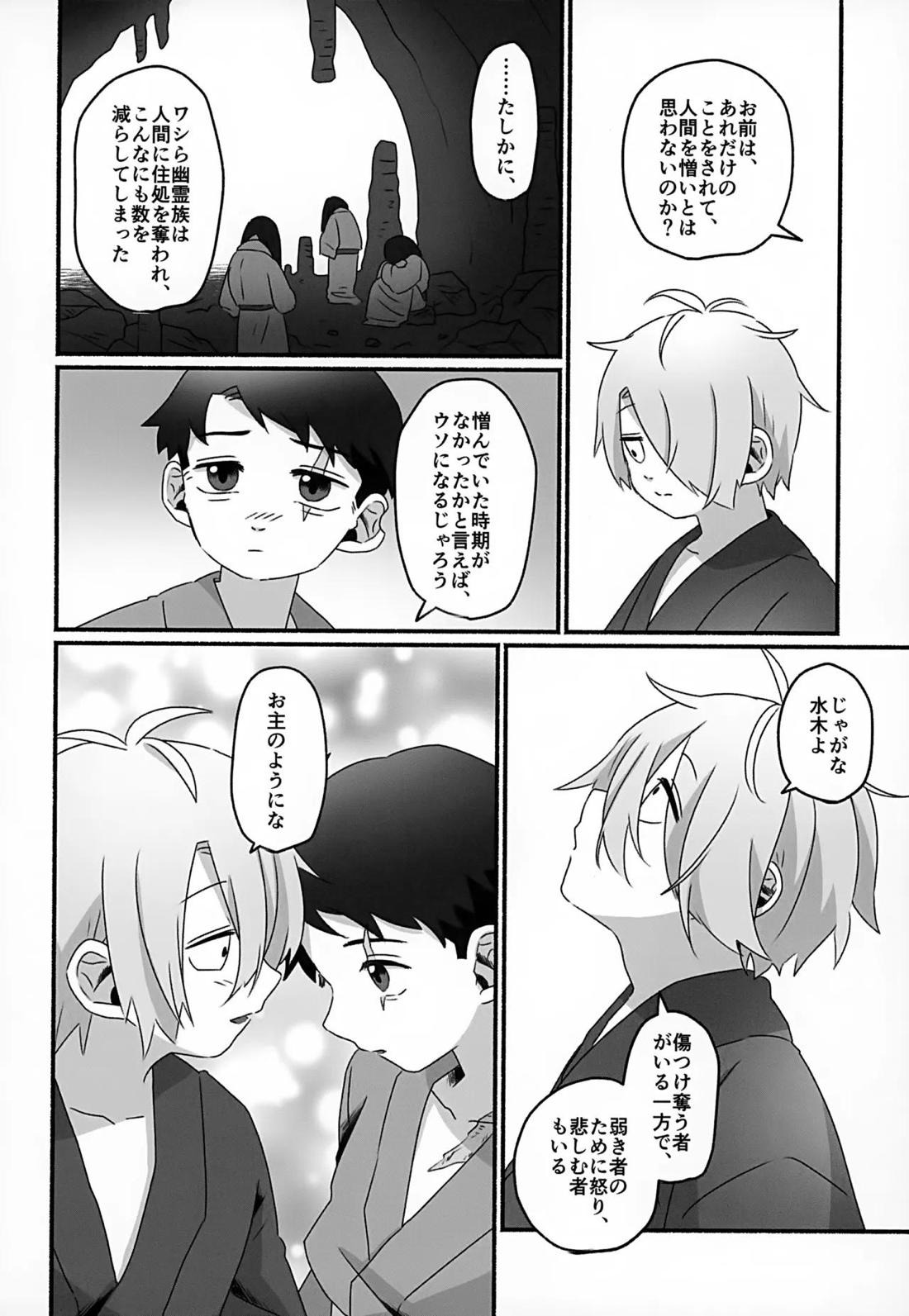 未来への約束【ゲゲゲの鬼太郎/父水】 page 25