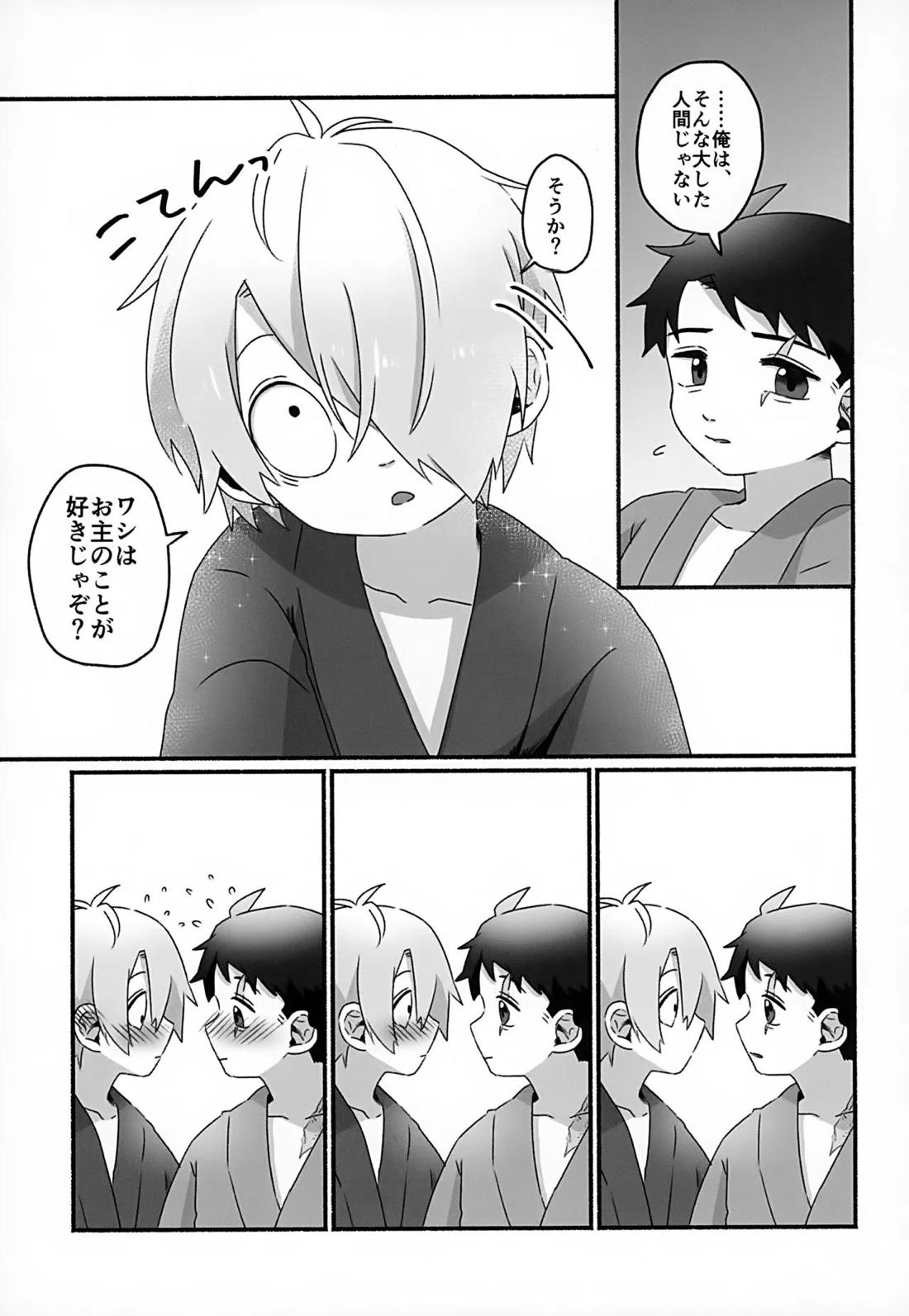 未来への約束【ゲゲゲの鬼太郎/父水】 page 26
