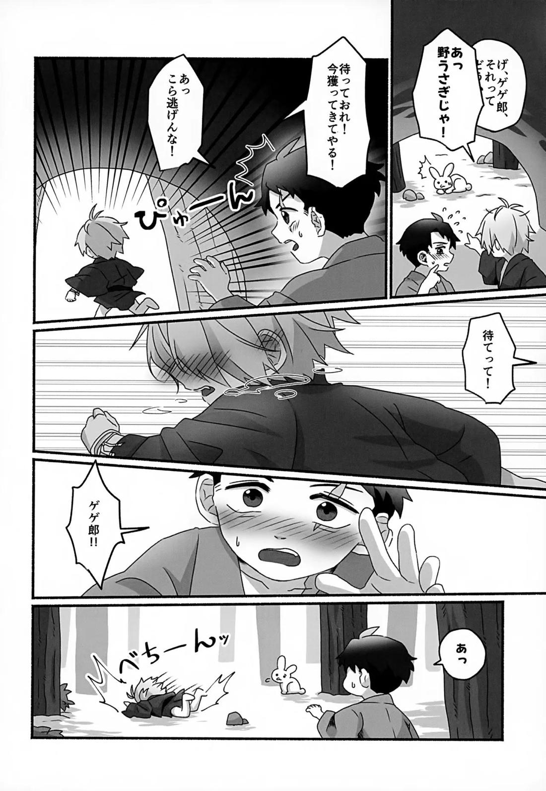 未来への約束【ゲゲゲの鬼太郎/父水】 page 27
