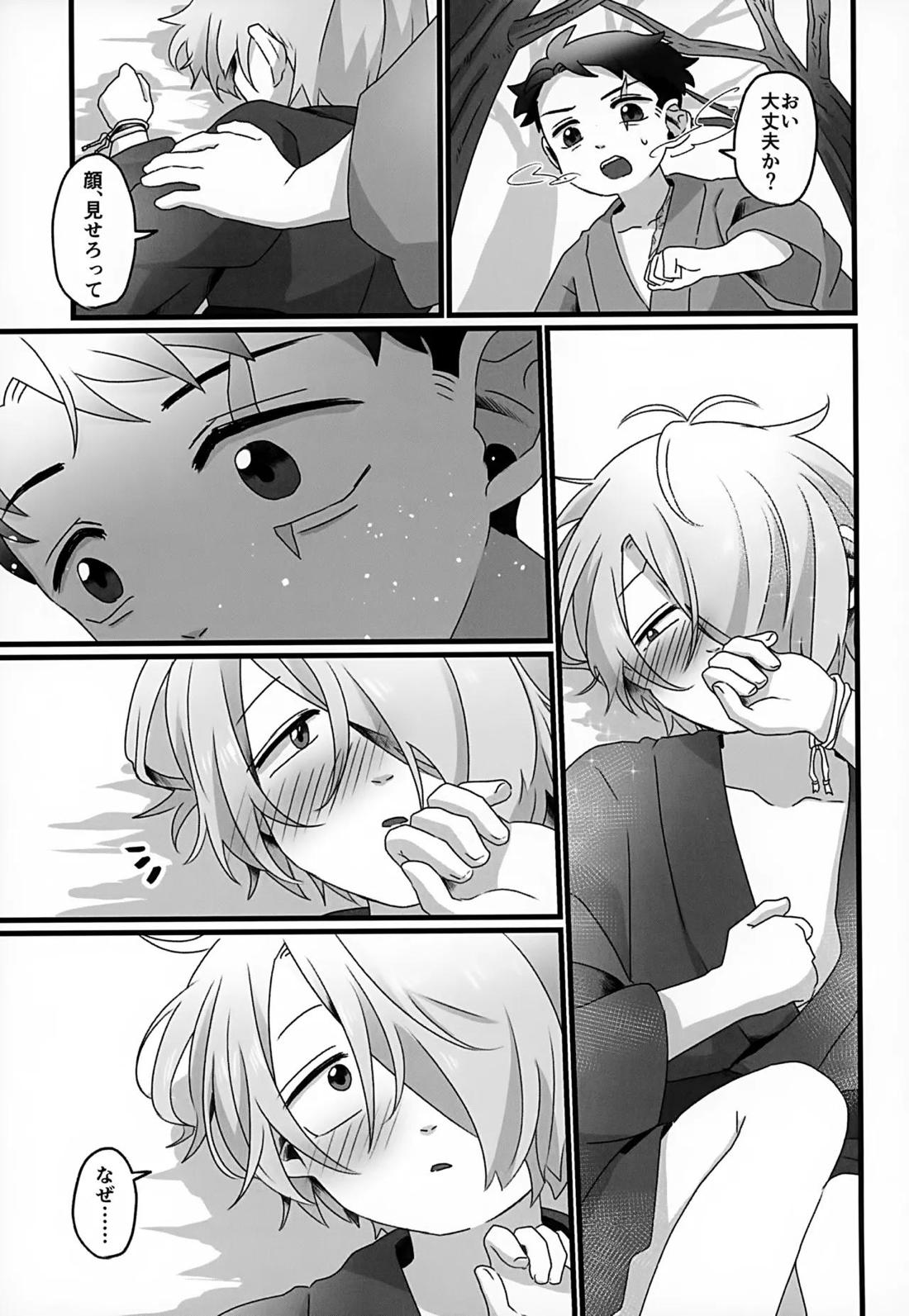 未来への約束【ゲゲゲの鬼太郎/父水】 page 28