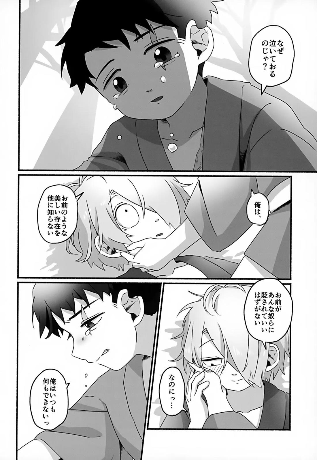 未来への約束【ゲゲゲの鬼太郎/父水】 page 29
