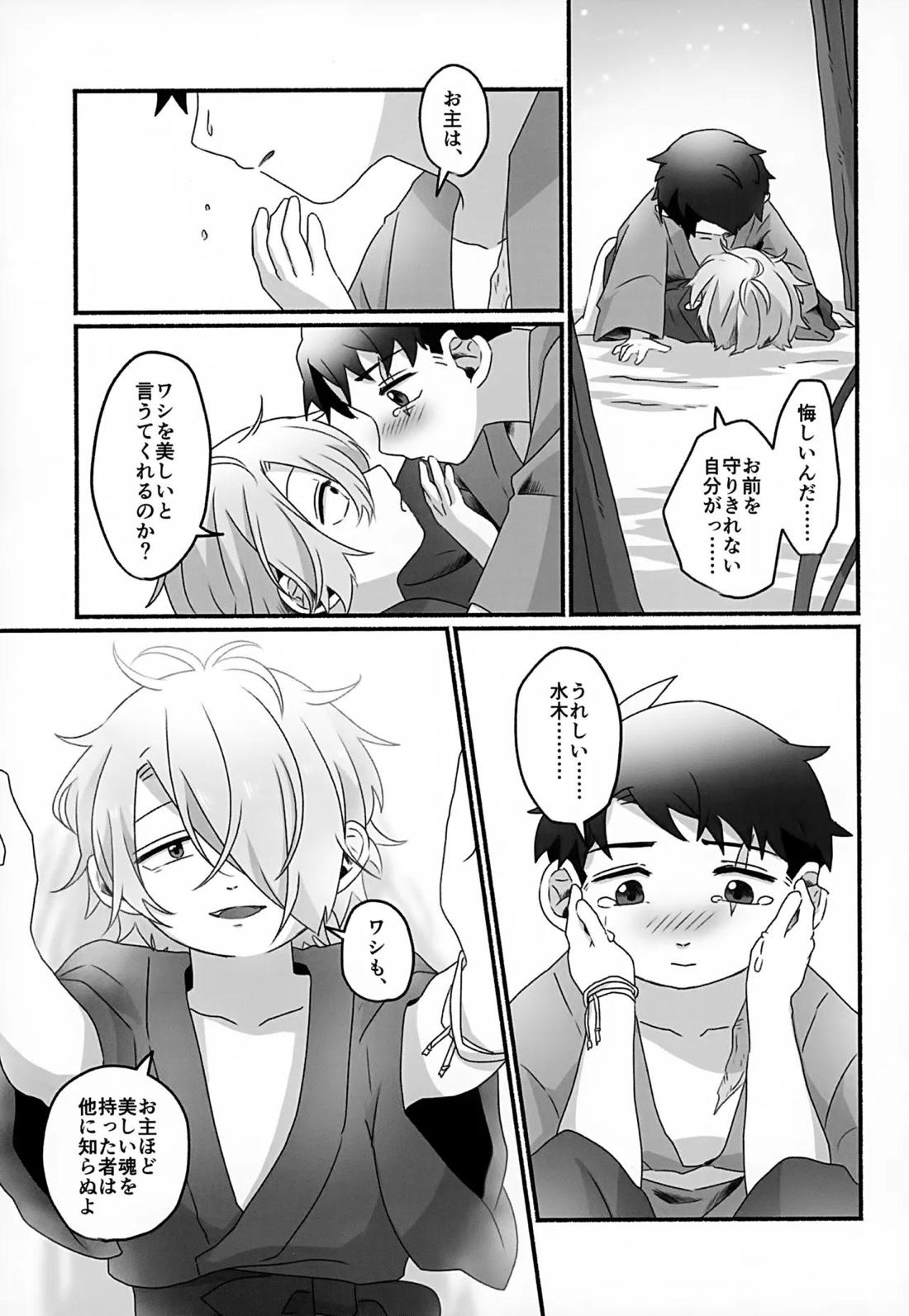 未来への約束【ゲゲゲの鬼太郎/父水】 page 30