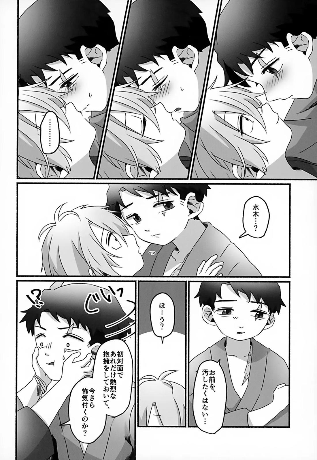 未来への約束【ゲゲゲの鬼太郎/父水】 page 31