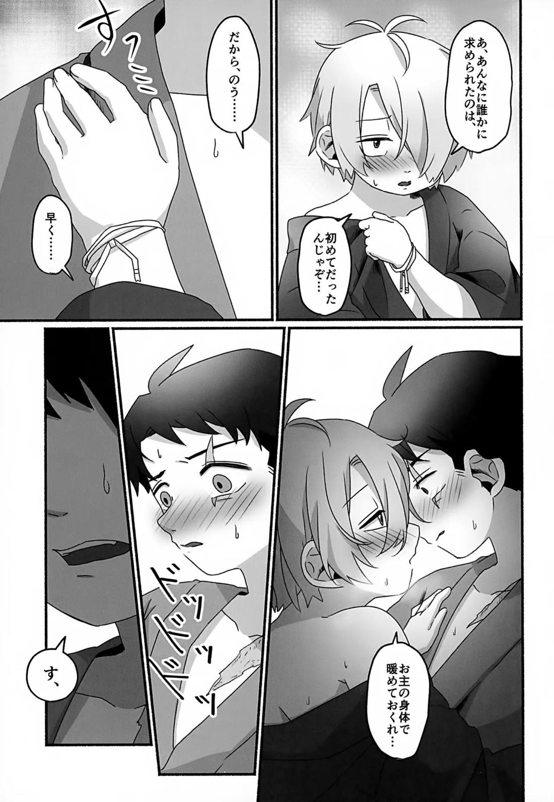 未来への約束【ゲゲゲの鬼太郎/父水】 page 32