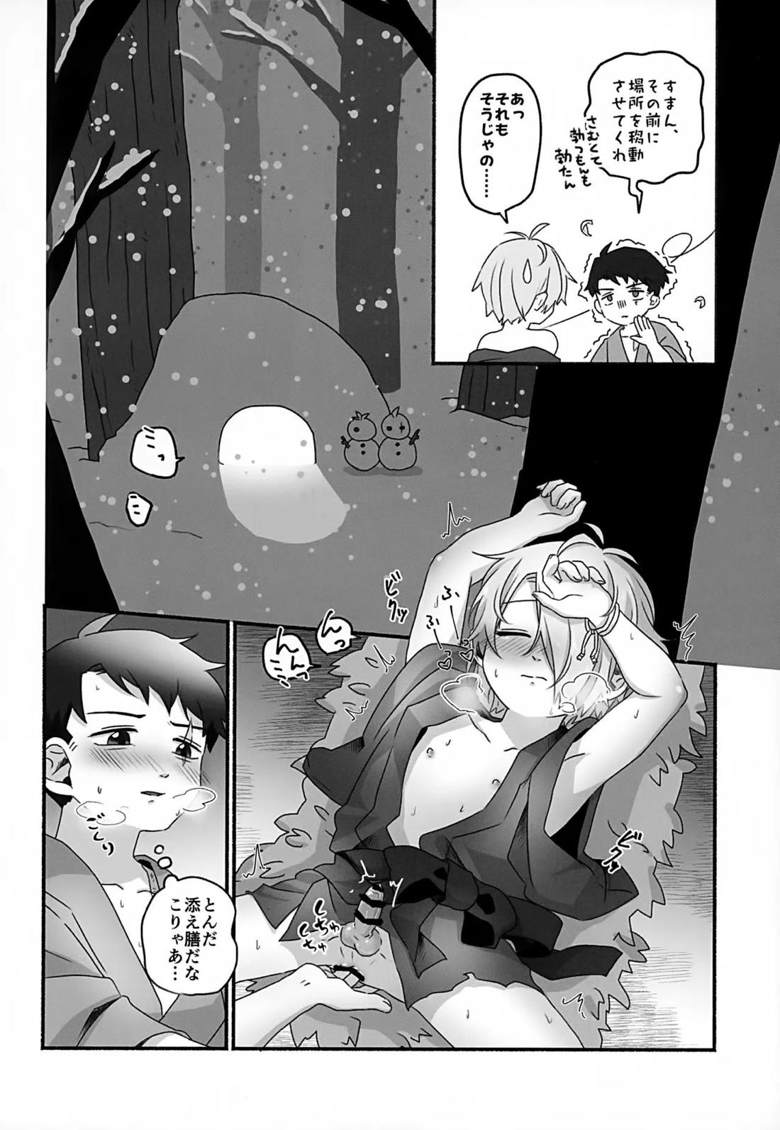 未来への約束【ゲゲゲの鬼太郎/父水】 page 33