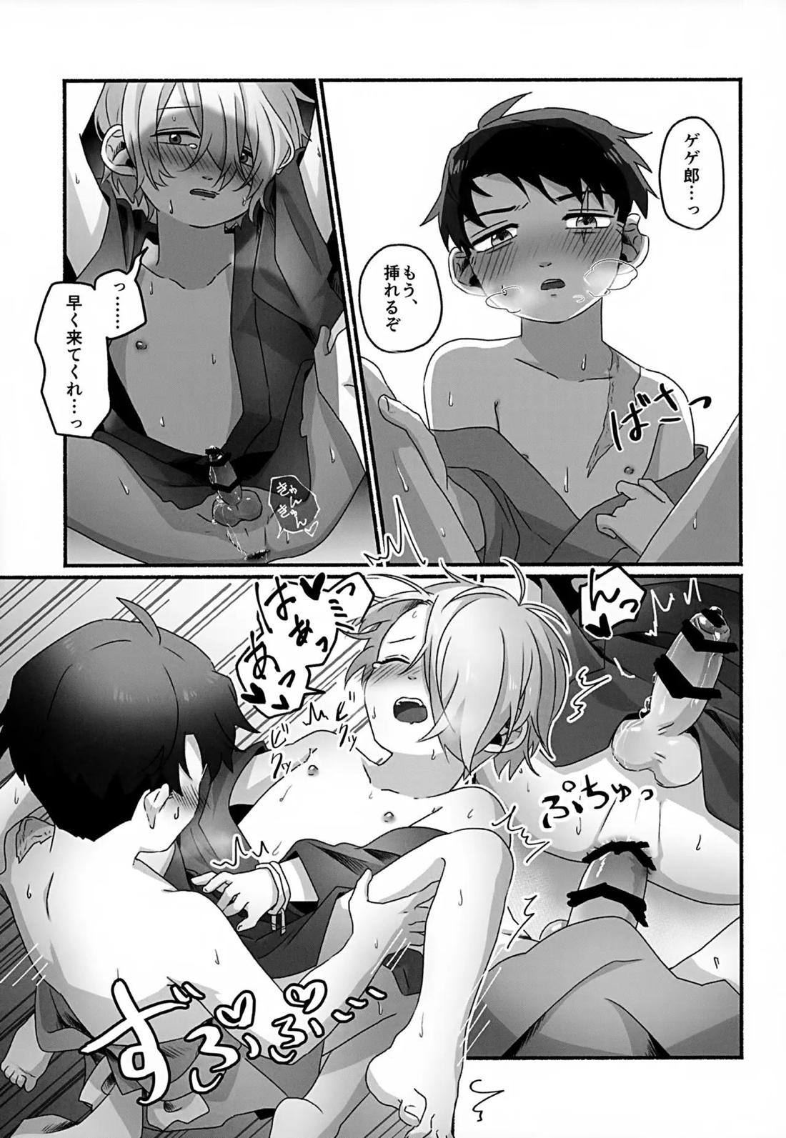 未来への約束【ゲゲゲの鬼太郎/父水】 page 34