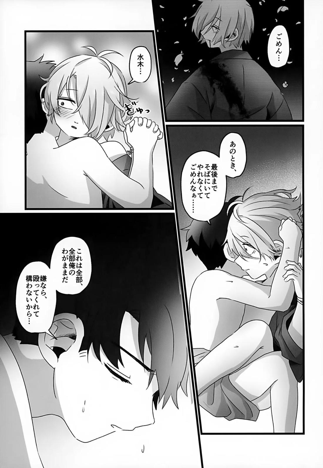 未来への約束【ゲゲゲの鬼太郎/父水】 page 36