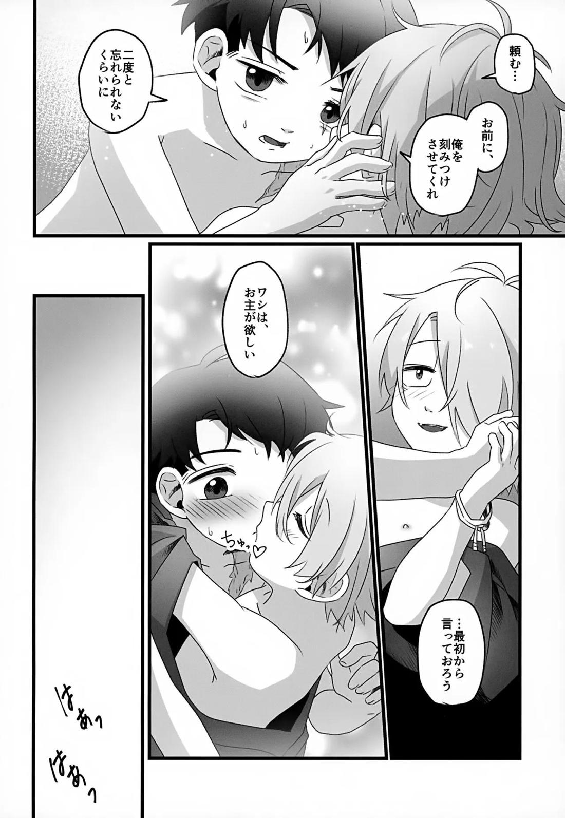 未来への約束【ゲゲゲの鬼太郎/父水】 page 37