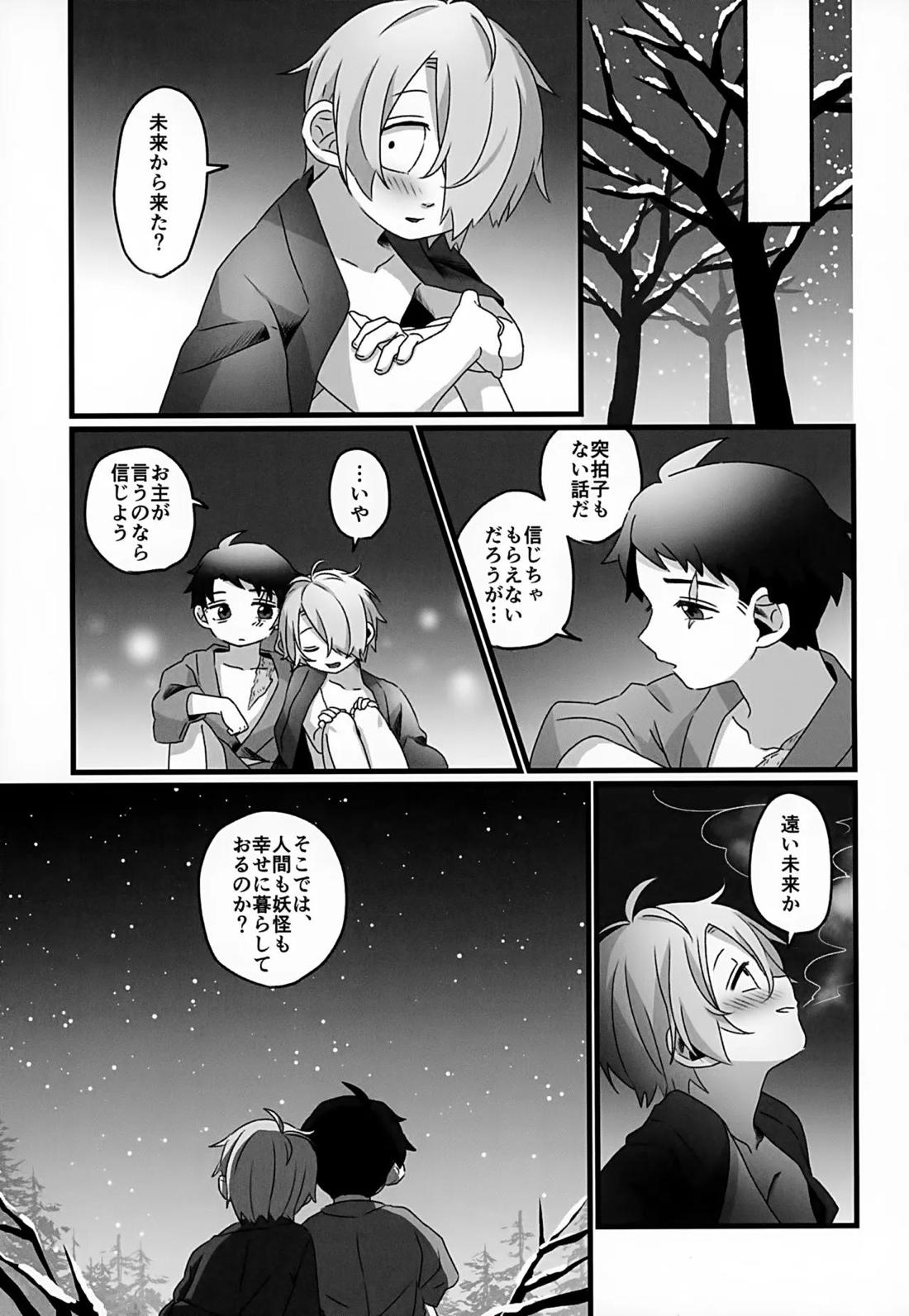 未来への約束【ゲゲゲの鬼太郎/父水】 page 40