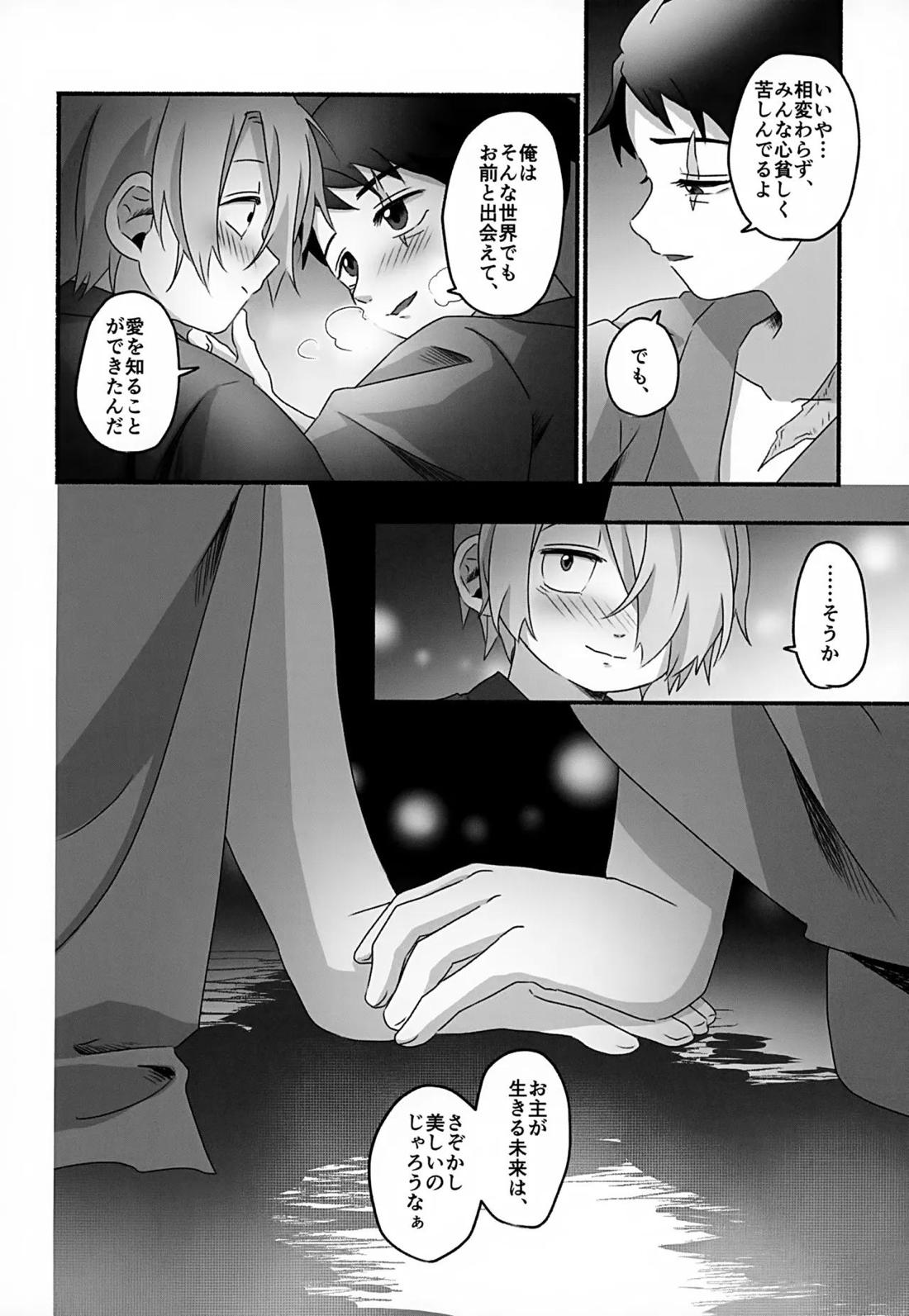 未来への約束【ゲゲゲの鬼太郎/父水】 page 41
