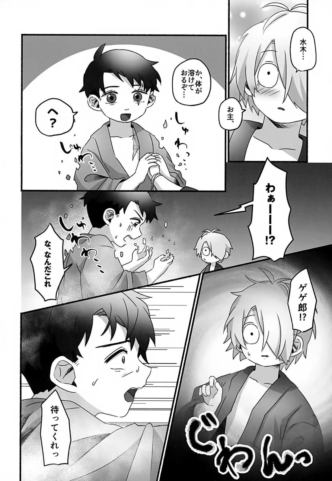未来への約束【ゲゲゲの鬼太郎/父水】 page 43