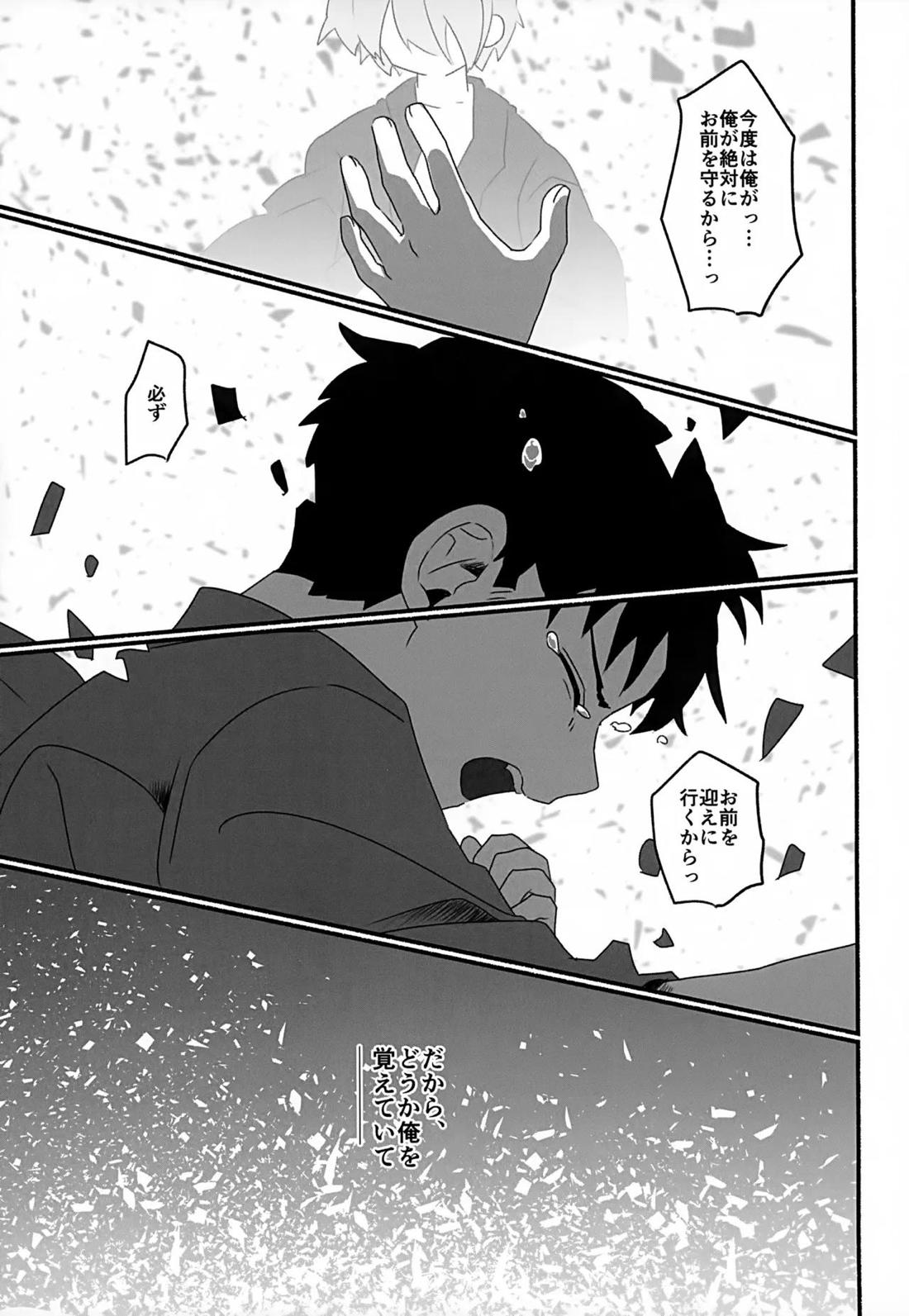 未来への約束【ゲゲゲの鬼太郎/父水】 page 44
