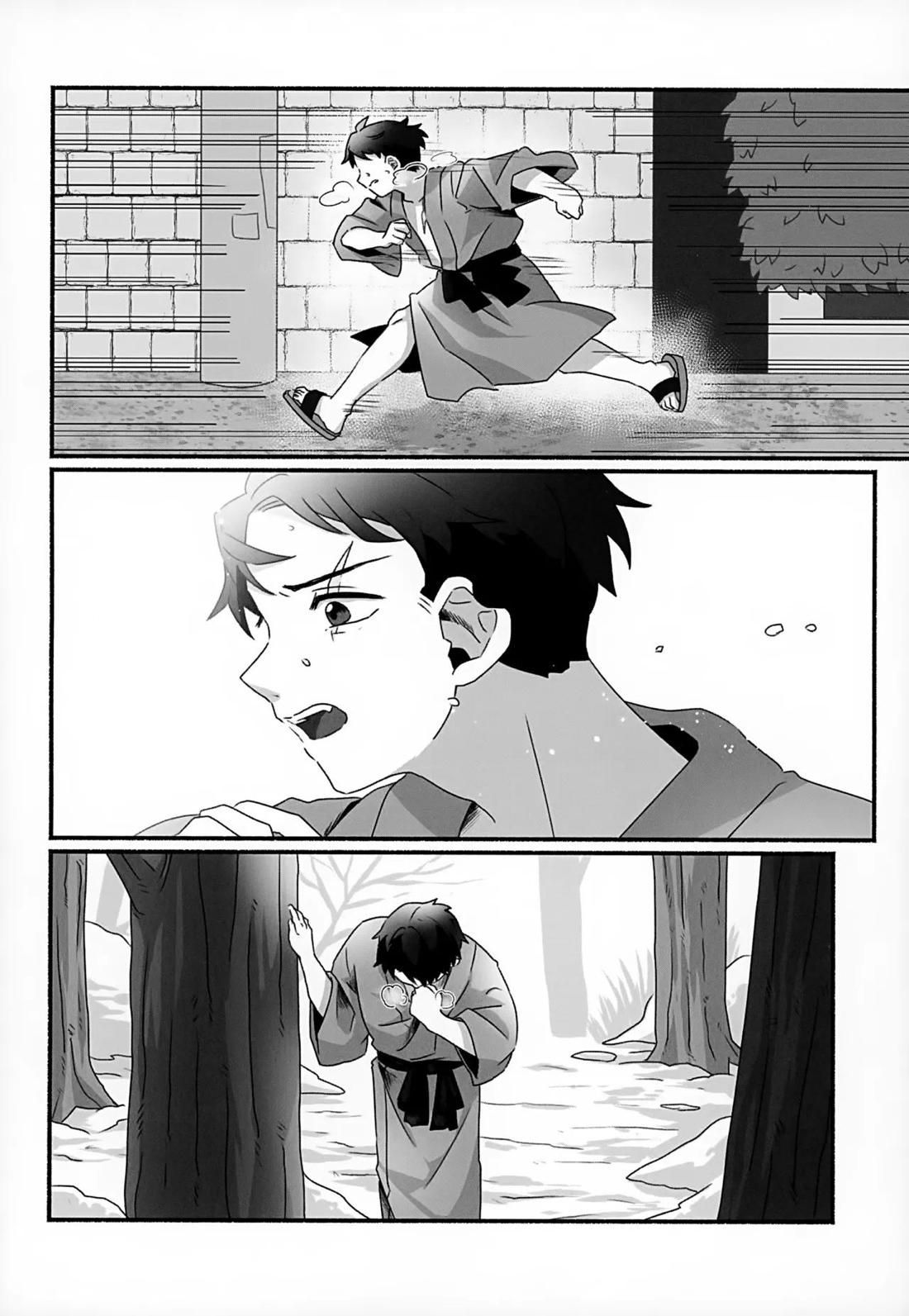 未来への約束【ゲゲゲの鬼太郎/父水】 page 47