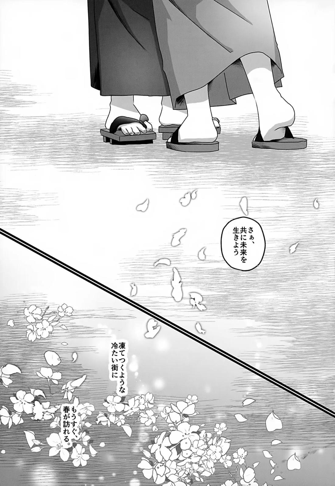 未来への約束【ゲゲゲの鬼太郎/父水】 page 50