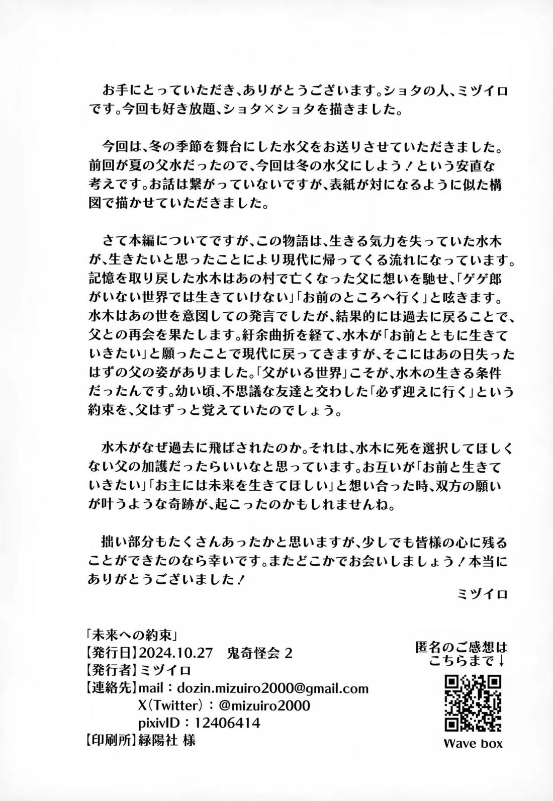未来への約束【ゲゲゲの鬼太郎/父水】 page 51