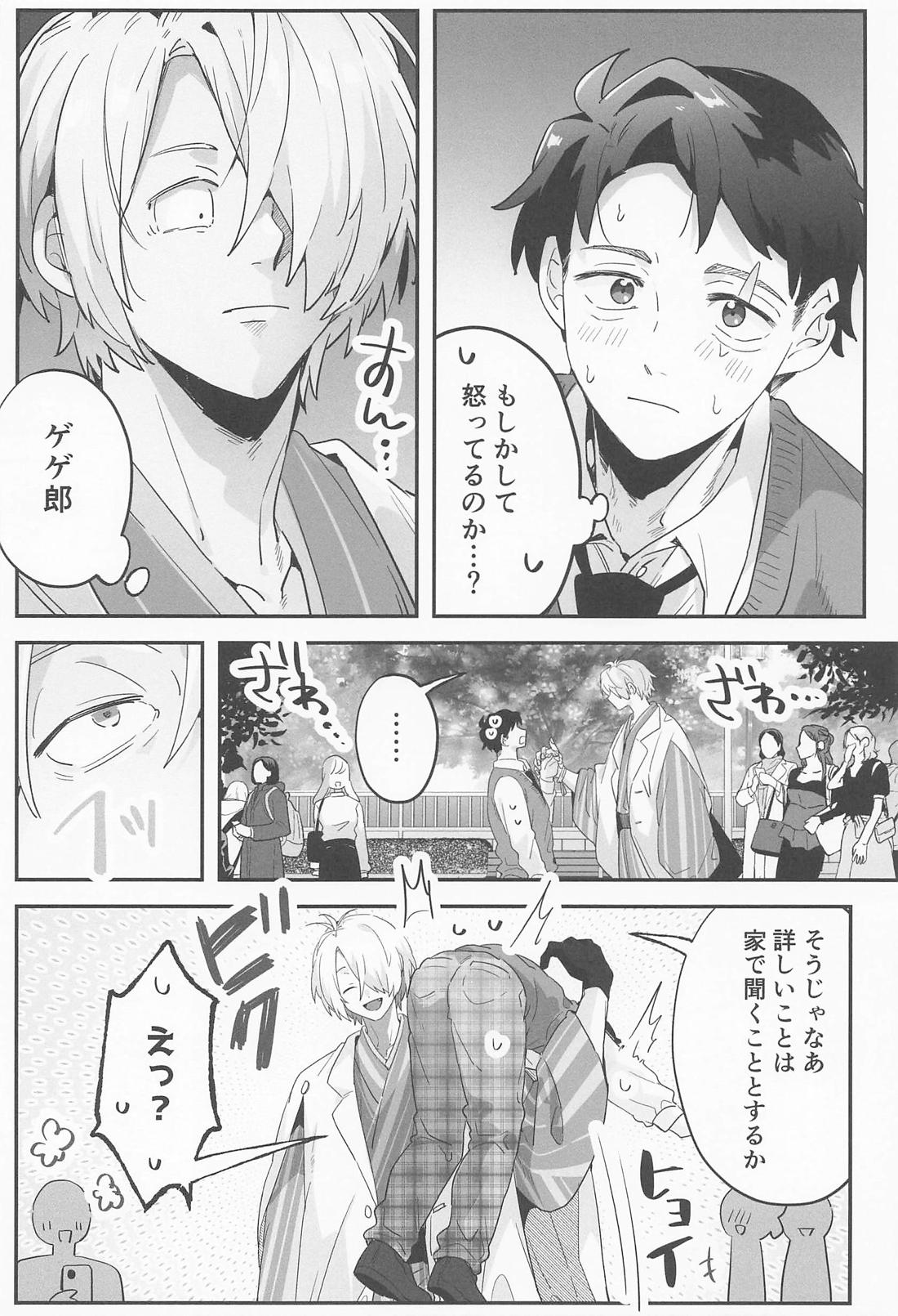 恋愛要注意報！【ゲゲゲの鬼太郎/父水】 page 11