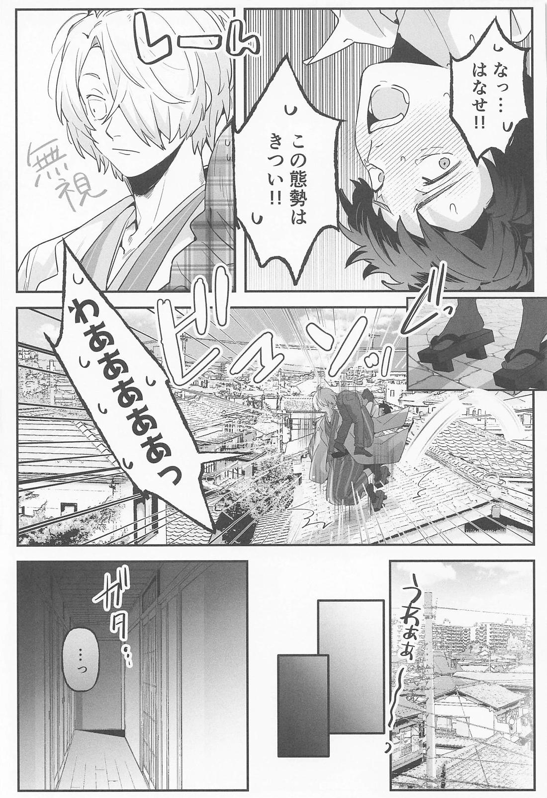 恋愛要注意報！【ゲゲゲの鬼太郎/父水】 page 12