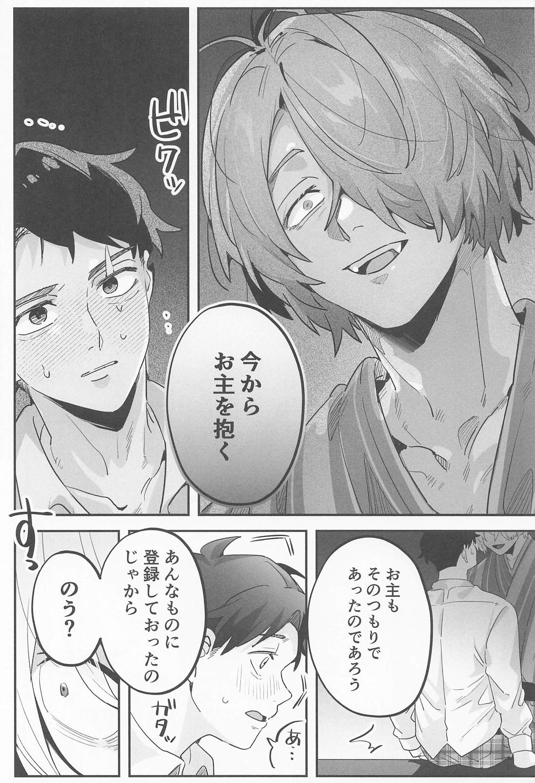 恋愛要注意報！【ゲゲゲの鬼太郎/父水】 page 14