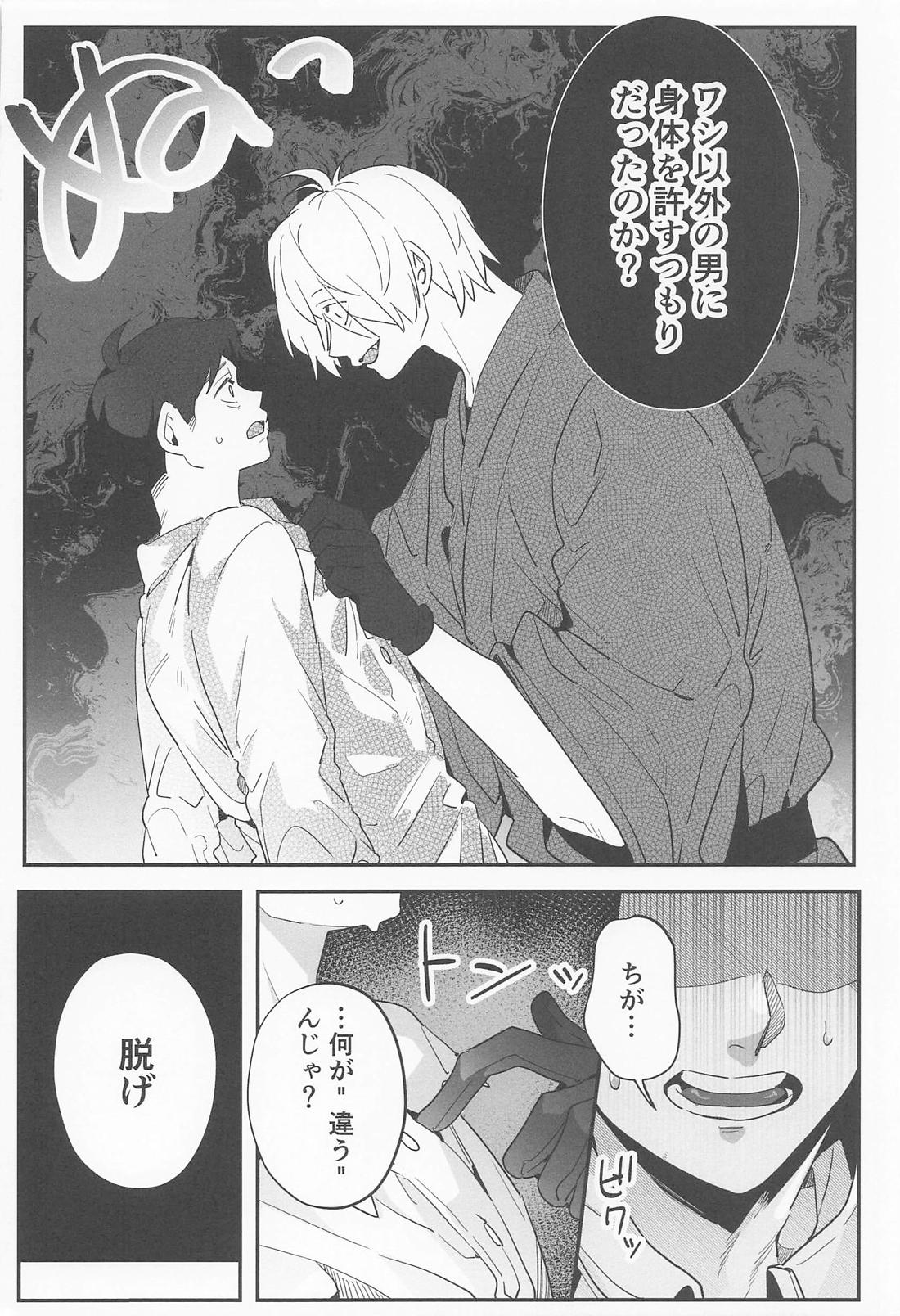 恋愛要注意報！【ゲゲゲの鬼太郎/父水】 page 15