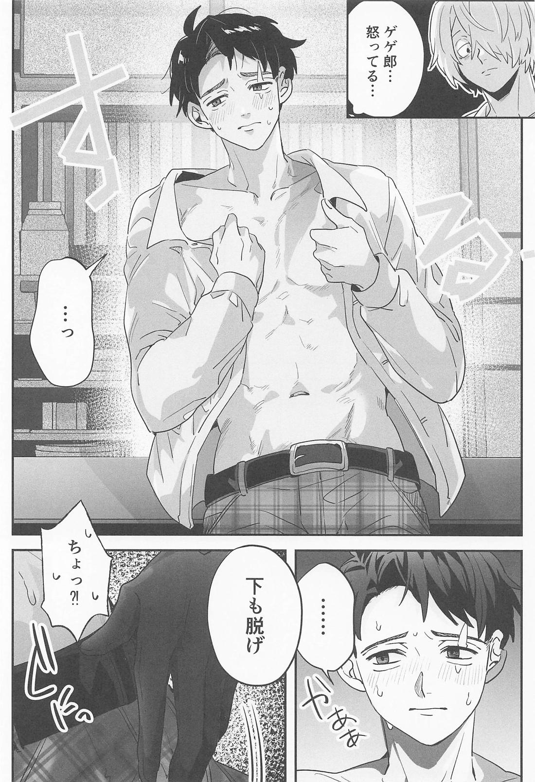 恋愛要注意報！【ゲゲゲの鬼太郎/父水】 page 16