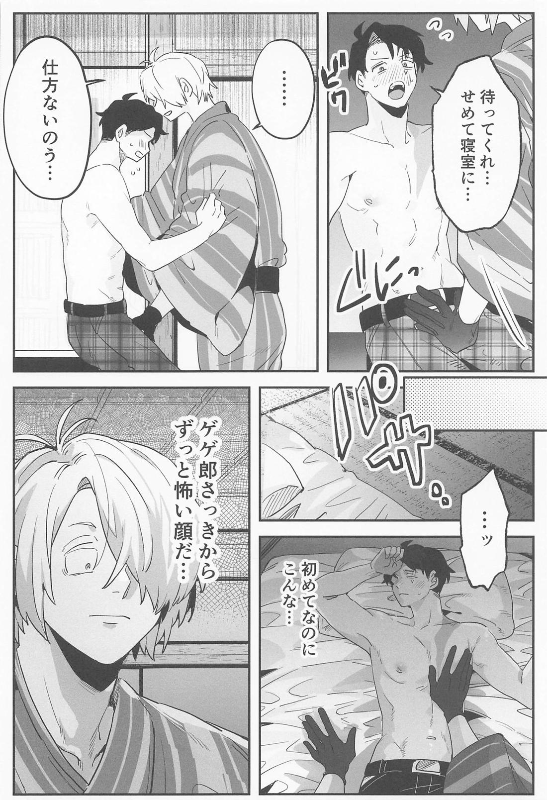恋愛要注意報！【ゲゲゲの鬼太郎/父水】 page 17