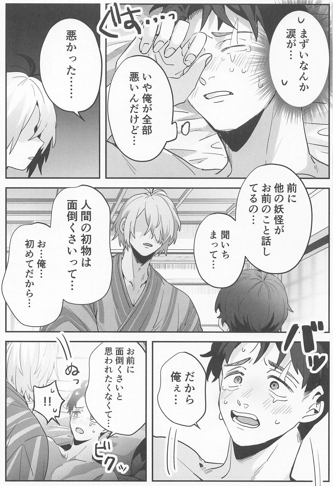 恋愛要注意報！【ゲゲゲの鬼太郎/父水】 page 18