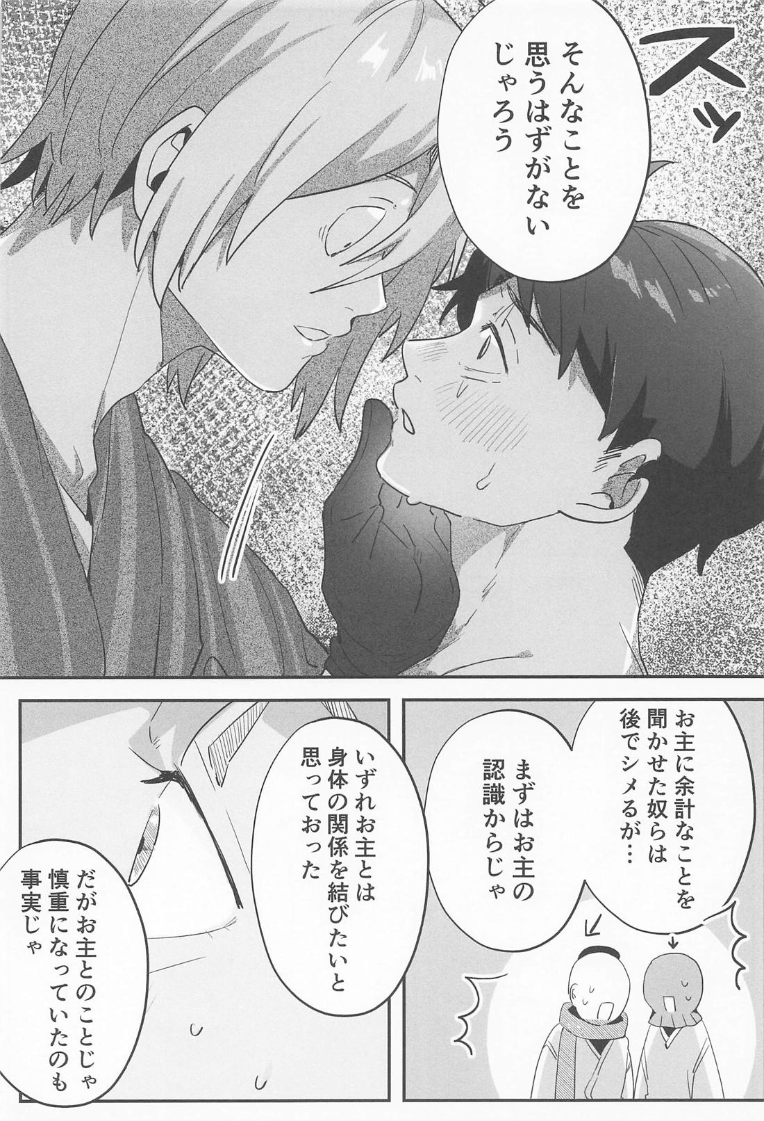 恋愛要注意報！【ゲゲゲの鬼太郎/父水】 page 19